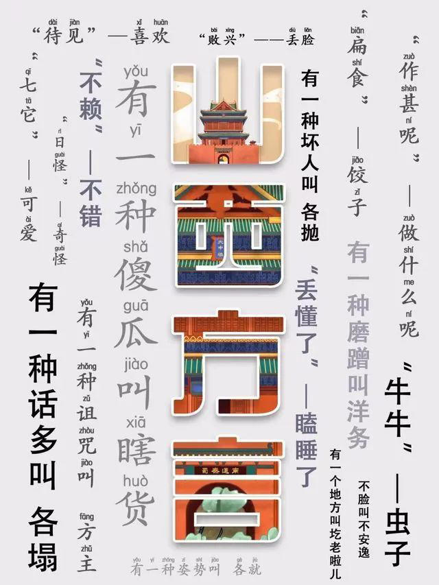 國(guó)慶游山西丨來(lái)都來(lái)了!學(xué)兩句山西話(huà)再走! 國(guó)慶游山西丨來(lái)都來(lái)了!學(xué)兩句山西話(huà)再走!