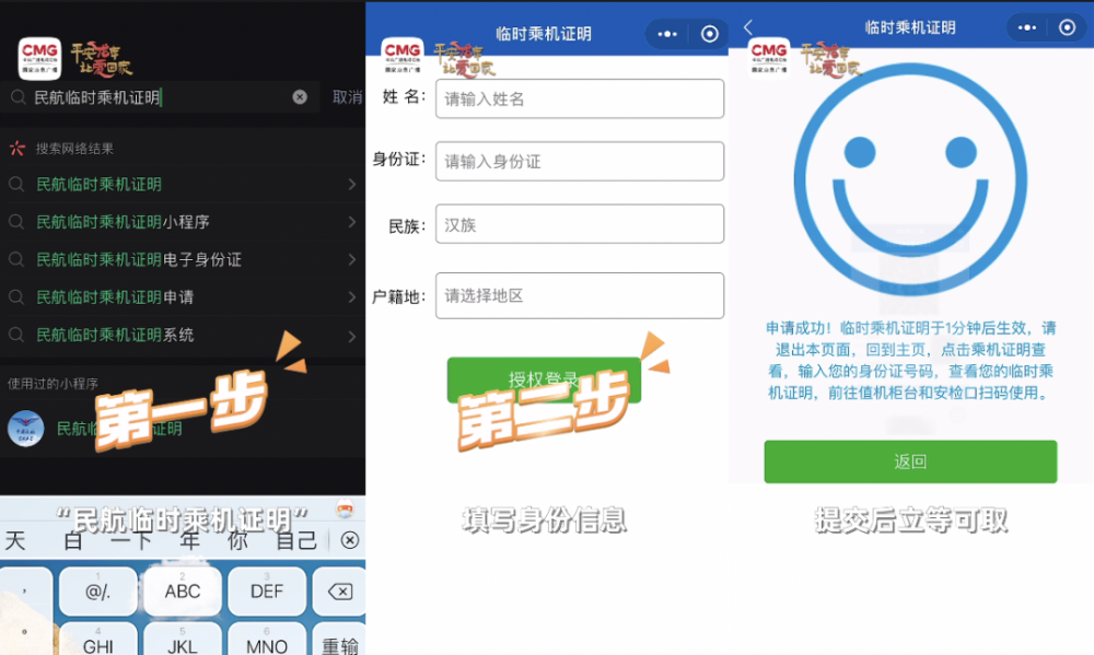 乘坐國(guó)內(nèi)航班忘帶乘機(jī)證件？別慌！一分鐘搞定→