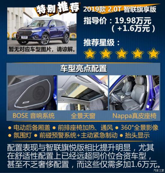 一汽紅旗 紅旗HS5 2019款 2.0T 智聯(lián)旗領四驅版