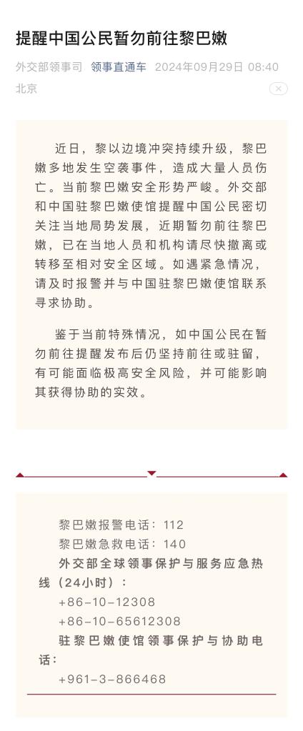 外交部“領(lǐng)事直通車”微信公眾號截圖