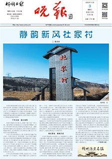 忻州晚報